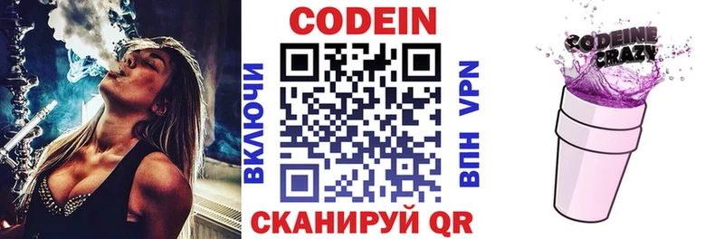 Codein напиток Lean (лин)  Пикалёво 